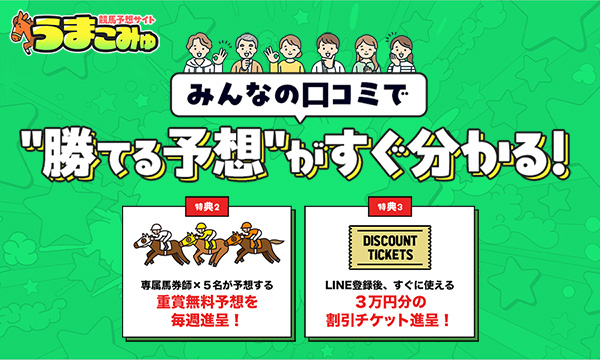 うまこみゅ